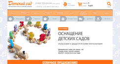 Desktop Screenshot of detsad-shop.ru